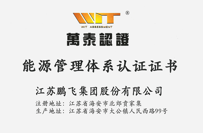 （2024年9月）能源管理體系認證證書